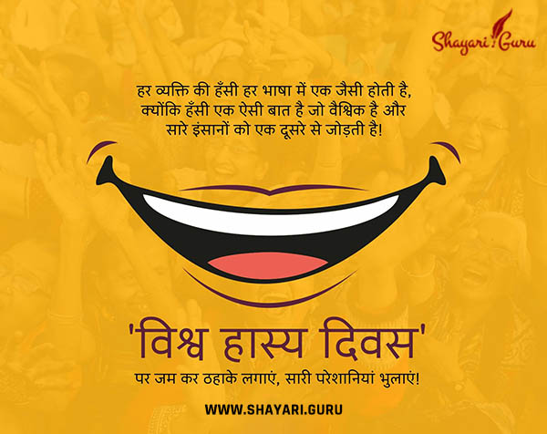 world laughter day