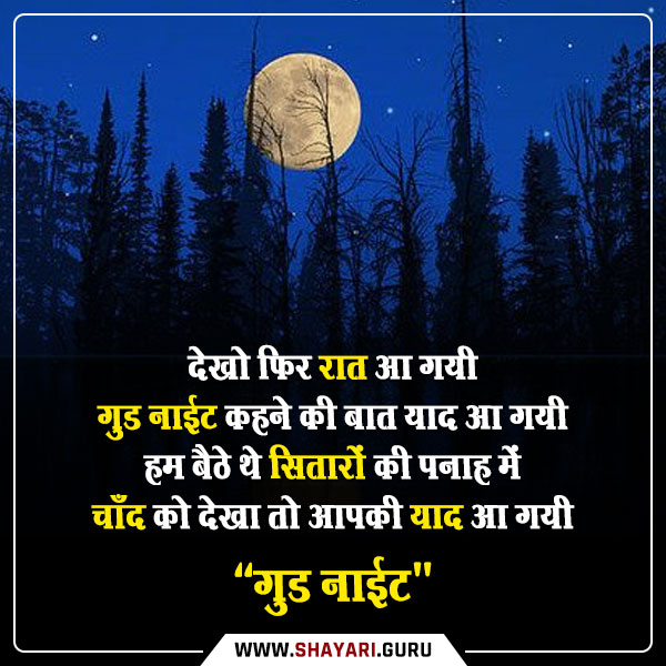 Night Shayari in hindi
