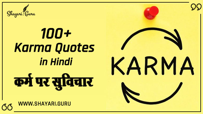 karma status in hindi