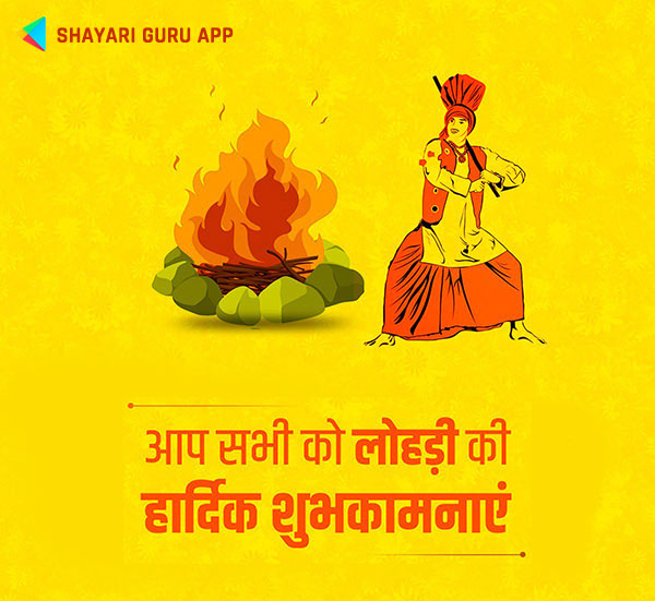 Happy Lohri Wishes in Hindi