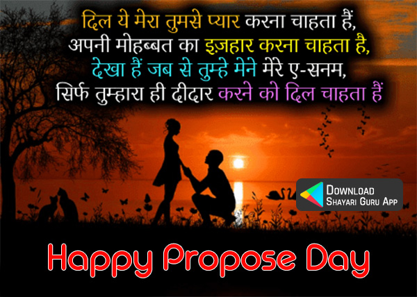 happy propose day 2021