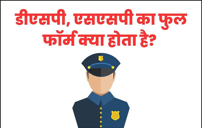 DSP, SSP Full Form in Hindi